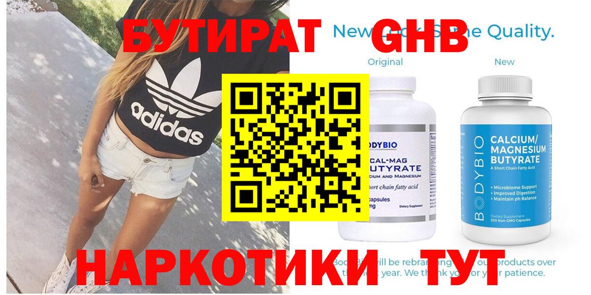 Бутират жидкий экстази  Вход с VPN  Вологда 