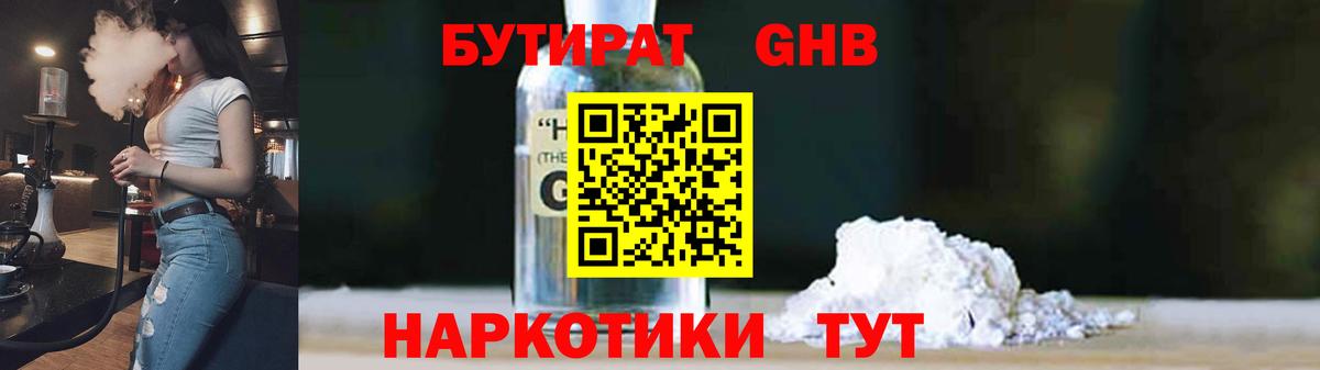 Бутират Butirat Вологда