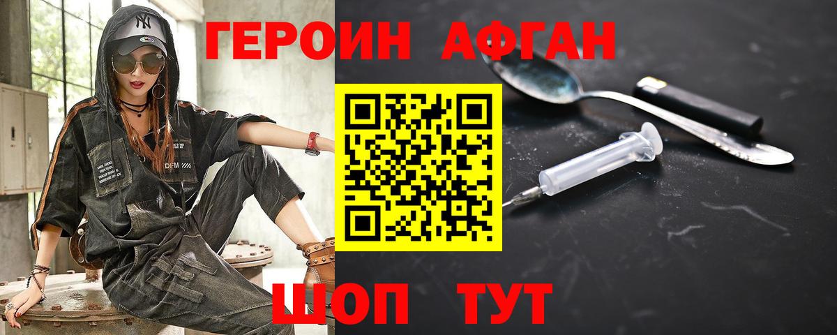 ГЕРОИН Афган Вологда