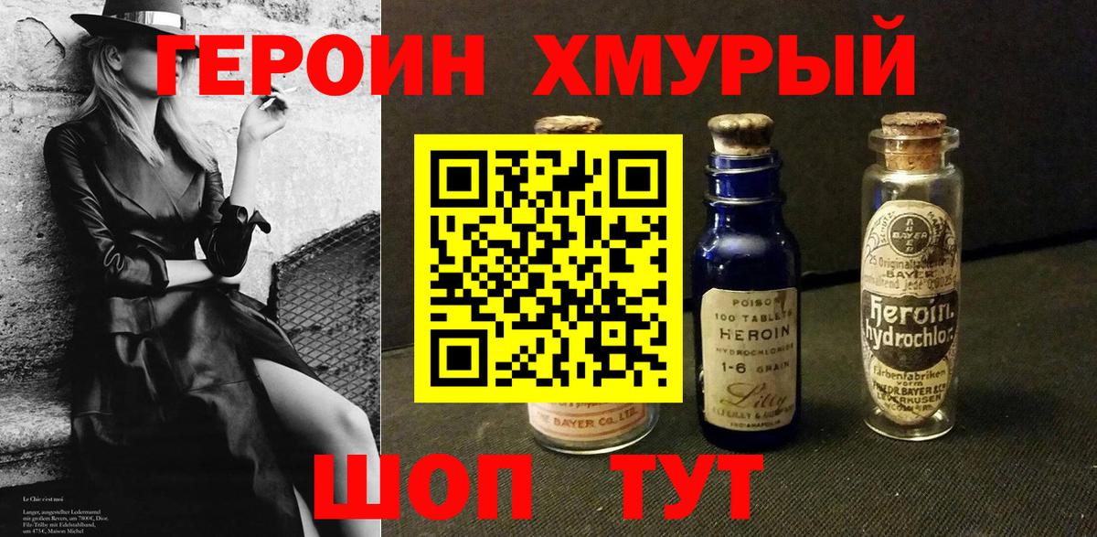 ГЕРОИН хмурый  Вход с VPN  Вологда 