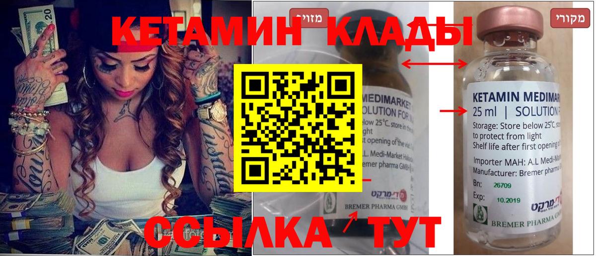 КЕТАМИН ketamine  Вход с VPN  Вологда 