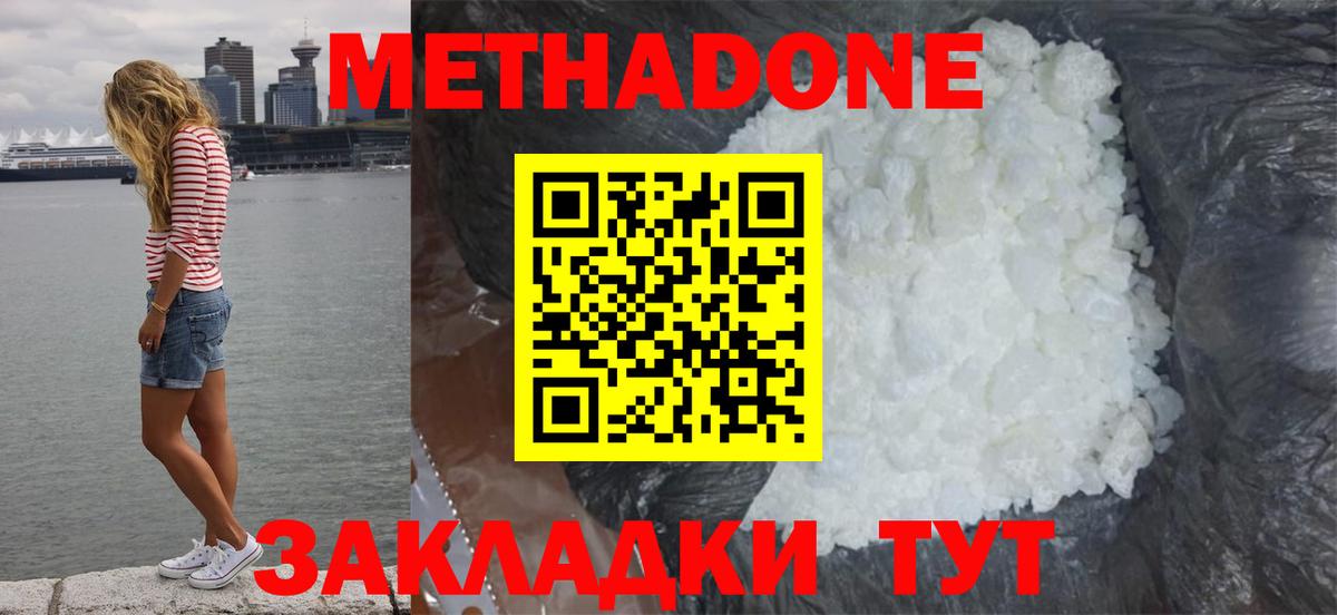МЕТАДОН methadone  Вход с VPN  Вологда 