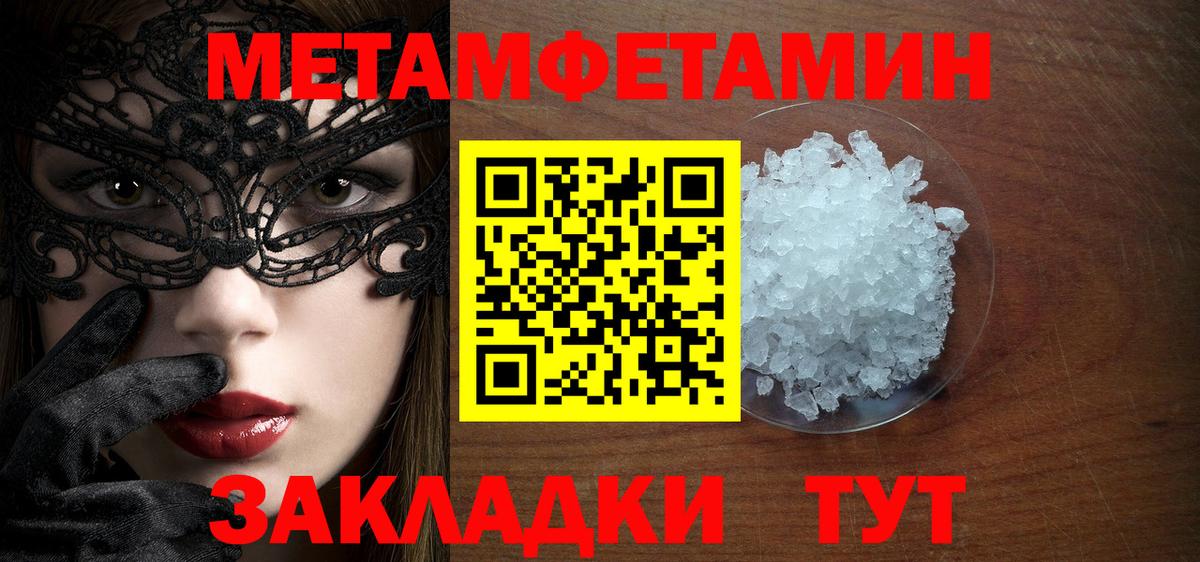Первитин Methamphetamine Вологда