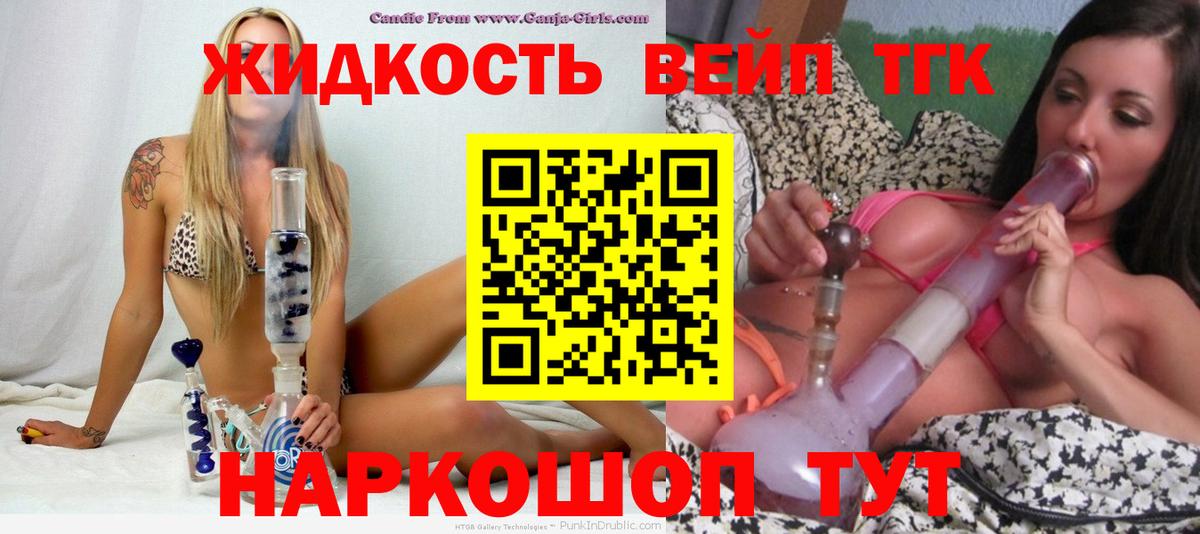 Дистиллят ТГК вейп с тгк  купить   Вход с VPN  Вологда  ТГК вейп 